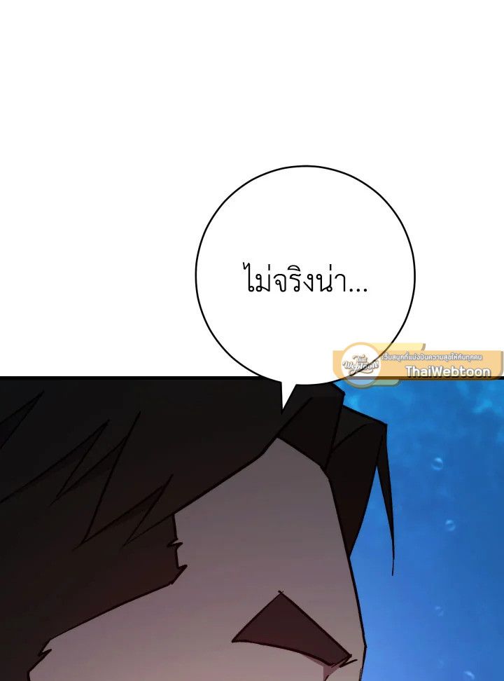 The Hero Returns ตอนที่ 71 หน้า 109