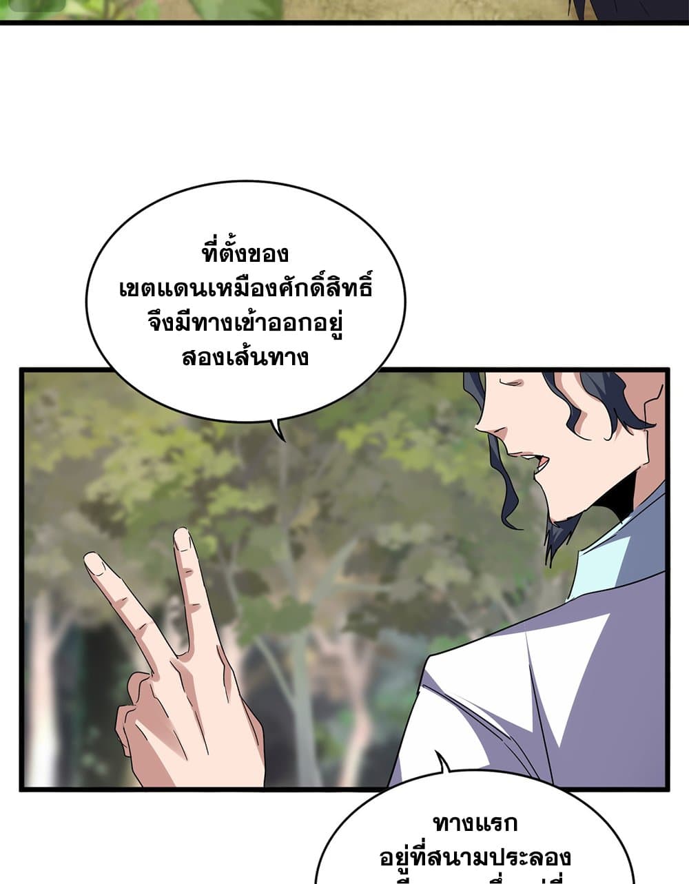 Magic Emperor ราชาจอมเวทย์ ตอนที่ 711 หน้า 9