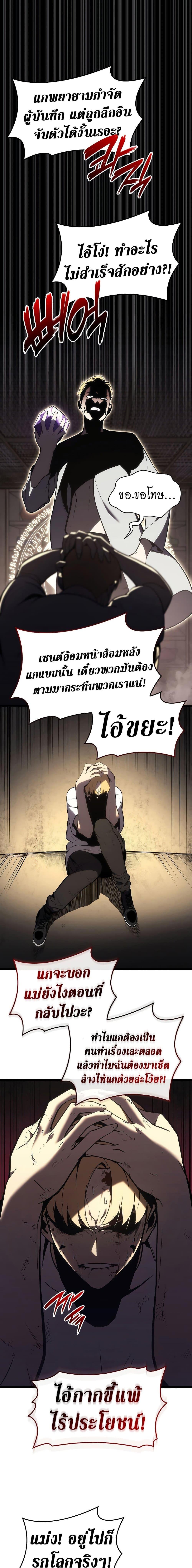 The Return of the Disaster-Class Hero ตอนที่ 71 หน้า 11