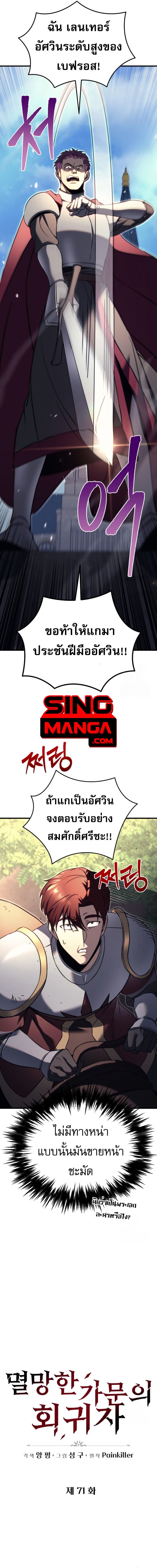 Regressor of the Fallen Family เพลิงสงครามหวนจุติ ตอนที่ 71 หน้า 11