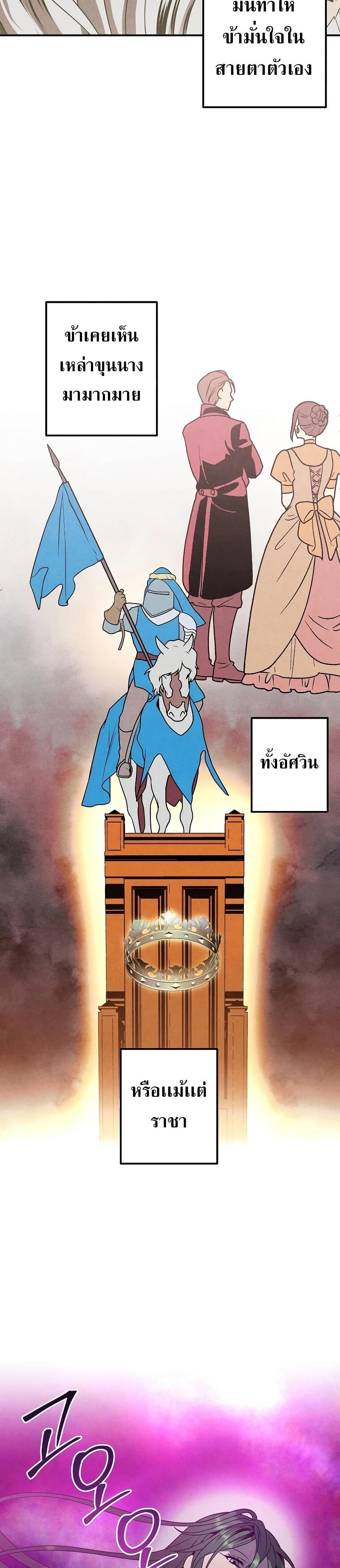 Legendary Youngest Son of the Marquis House ตอนที่ 71 หน้า 11