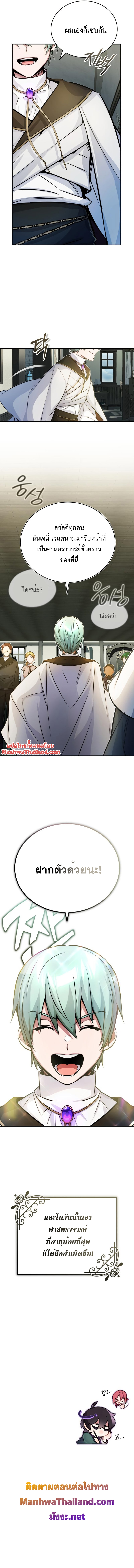 The Dark Magician Transmigrates After 66666 Years ตอนที่ 71 หน้า 11