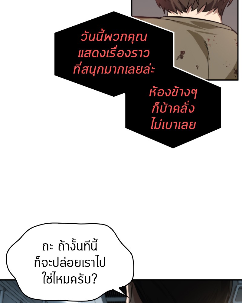Omniscient Reader อ่านชะตาวันสิ้นโลก ตอนที่ 7 หน้า 111