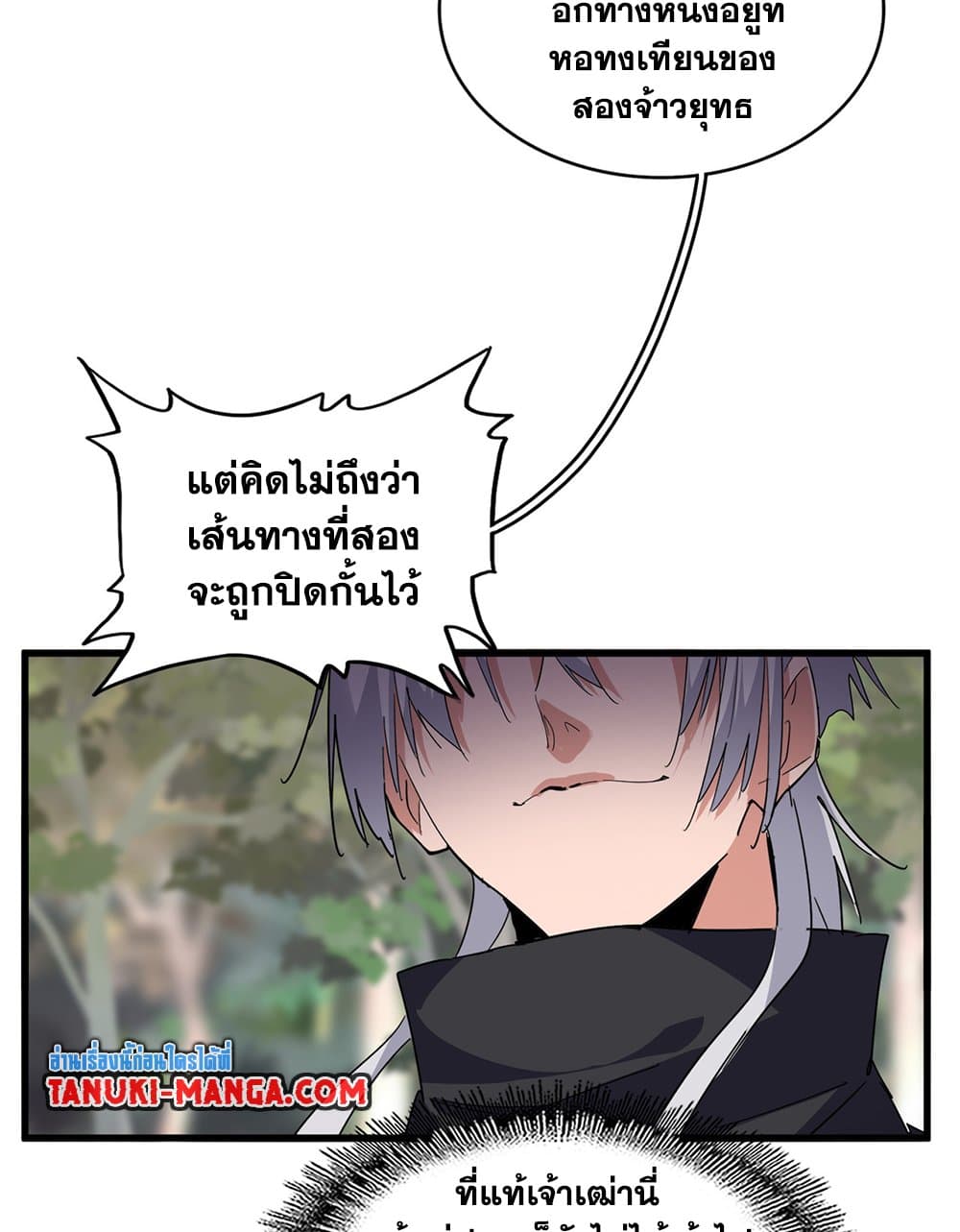 Magic Emperor ราชาจอมเวทย์ ตอนที่ 711 หน้า 10