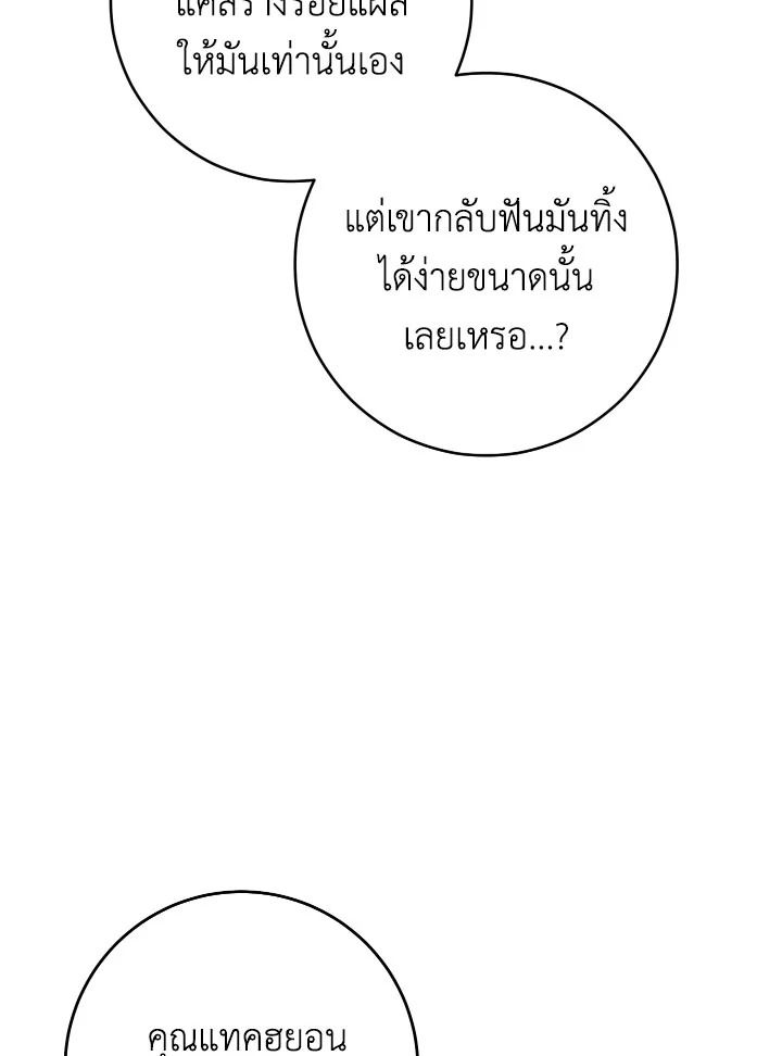 The Hero Returns ตอนที่ 71 หน้า 111