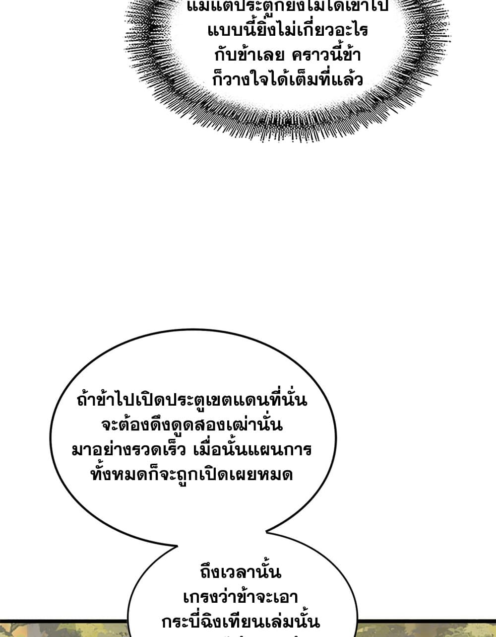 Magic Emperor ราชาจอมเวทย์ ตอนที่ 711 หน้า 11