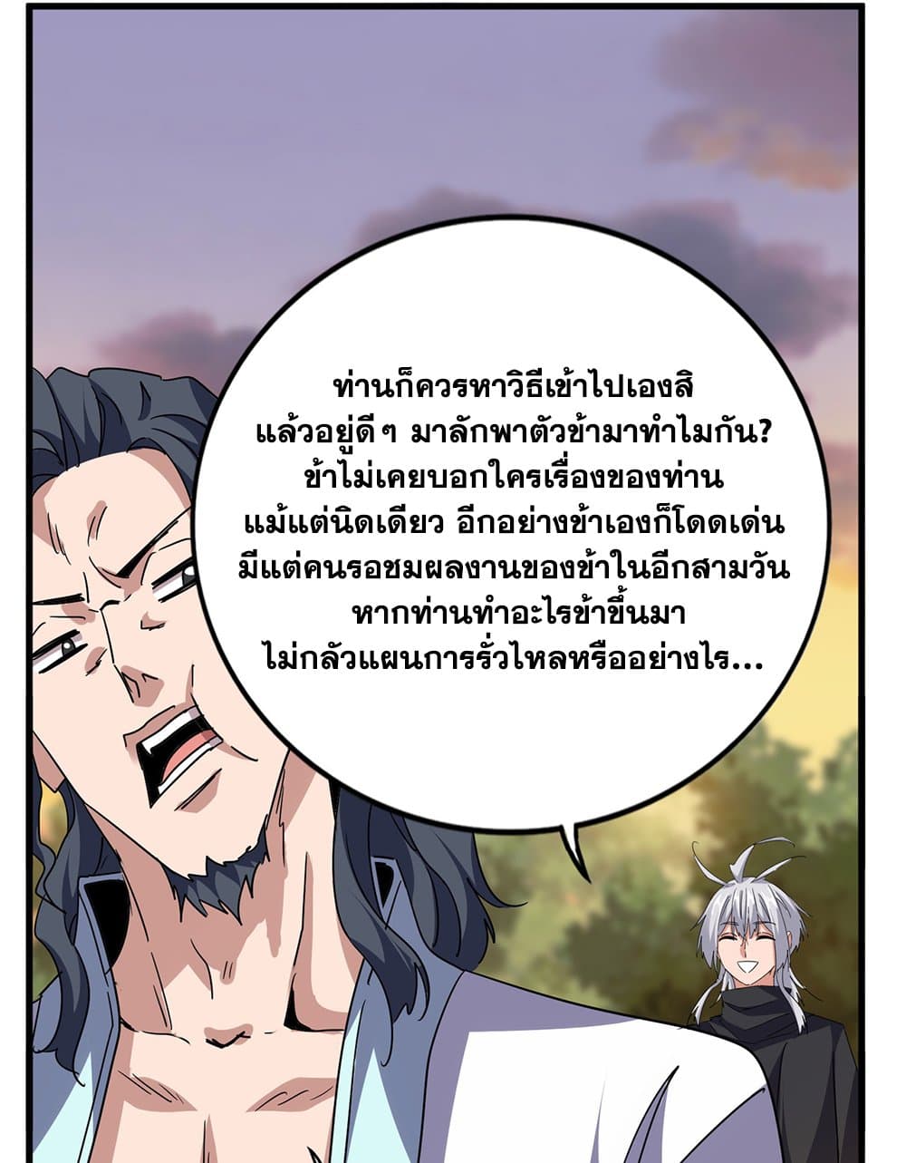 Magic Emperor ราชาจอมเวทย์ ตอนที่ 711 หน้า 13