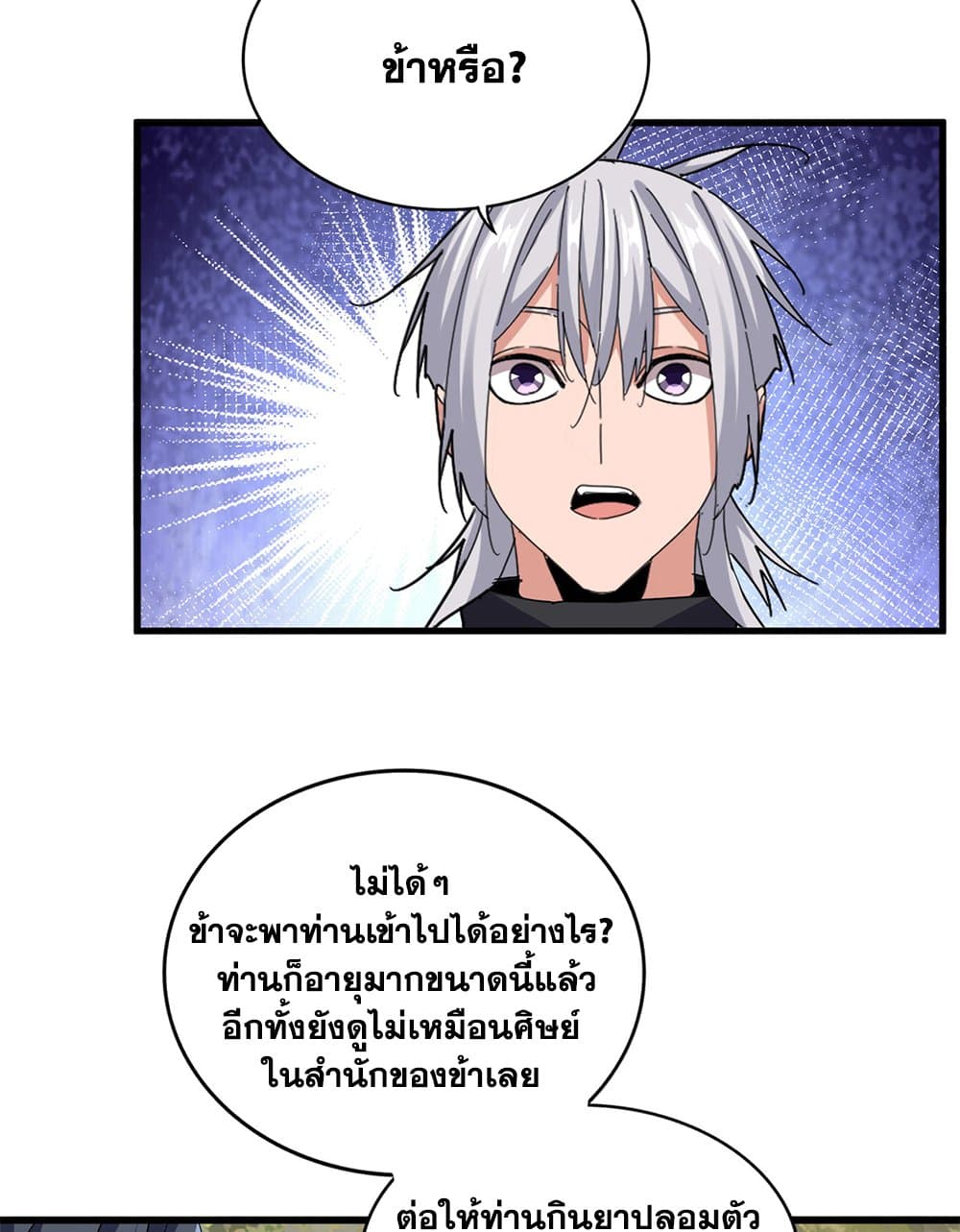 Magic Emperor ราชาจอมเวทย์ ตอนที่ 711 หน้า 17