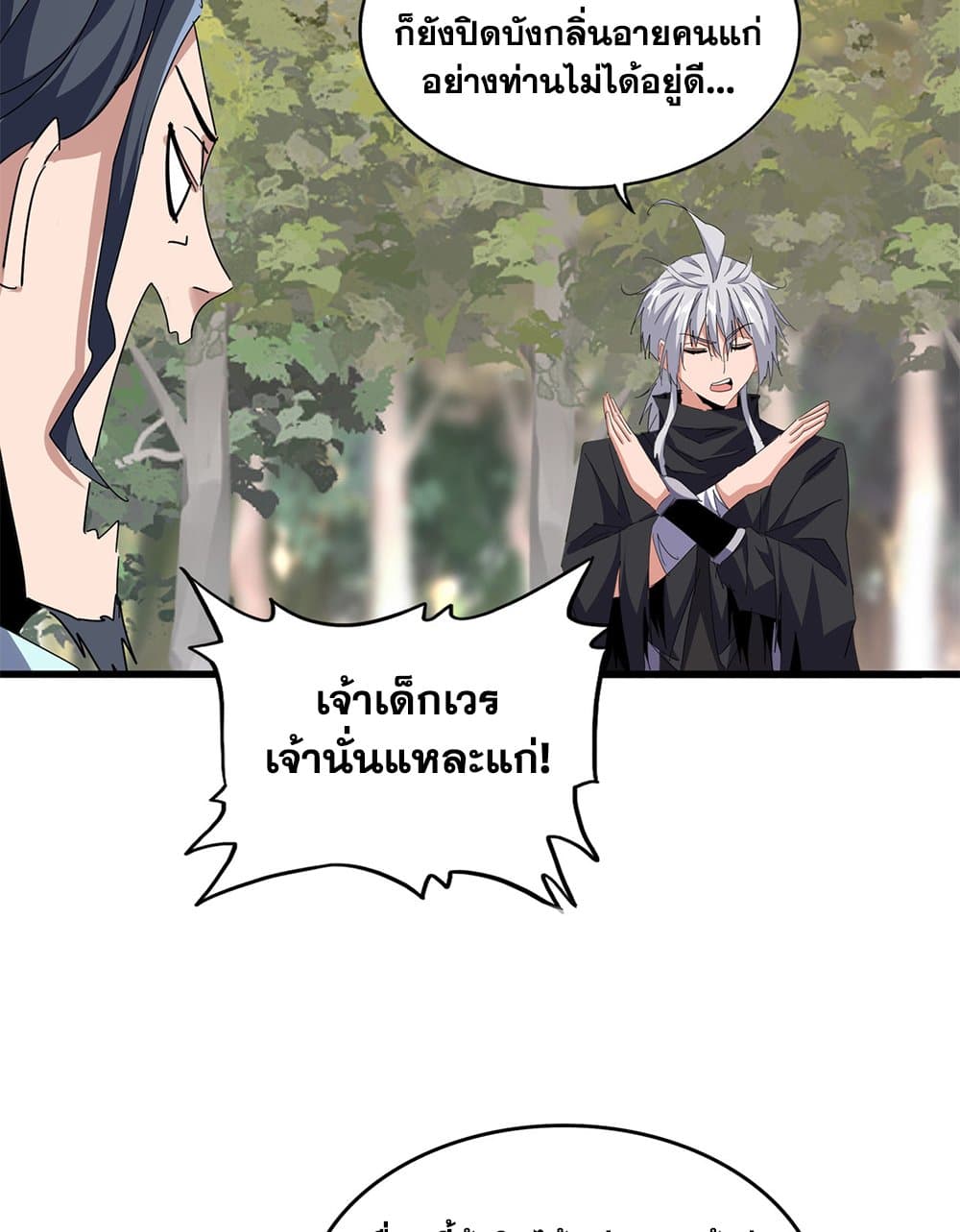 Magic Emperor ราชาจอมเวทย์ ตอนที่ 711 หน้า 18