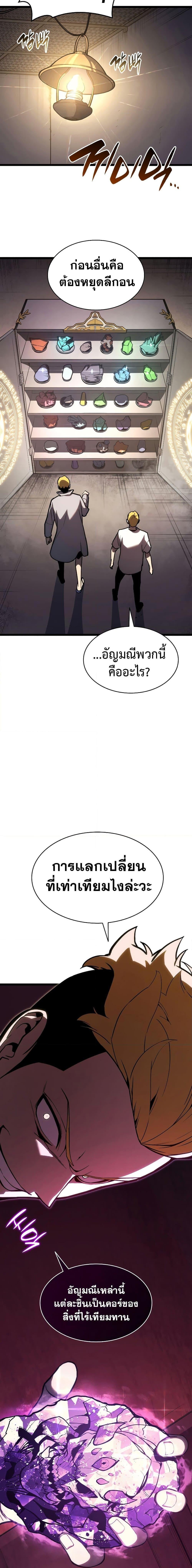 The Return of the Disaster-Class Hero ตอนที่ 71 หน้า 12