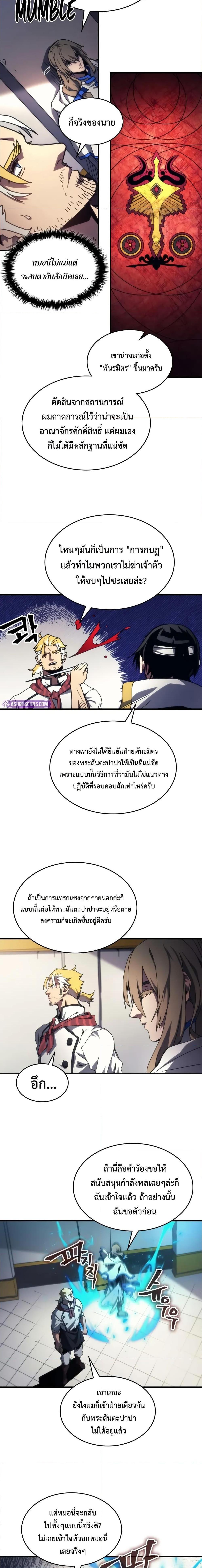 Mr Devourer Please Act Like a Final Boss ทำตัวให้สมกับเป็นมอนสเตอร์บอสหน่อยสิ คุณสวอลโลว์! ตอนที่ 71 หน้า 12