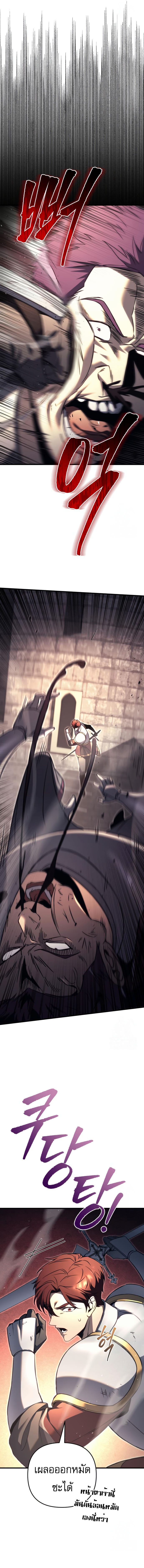 Regressor of the Fallen Family เพลิงสงครามหวนจุติ ตอนที่ 71 หน้า 12