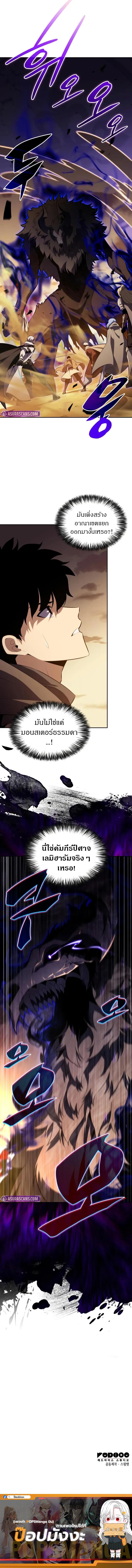 The Regressed Son of a Duke is an Assassin ตอนที่ 71 หน้า 12