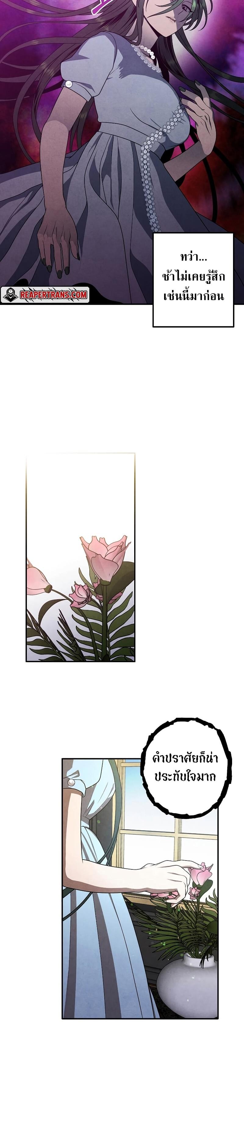 Legendary Youngest Son of the Marquis House ตอนที่ 71 หน้า 12