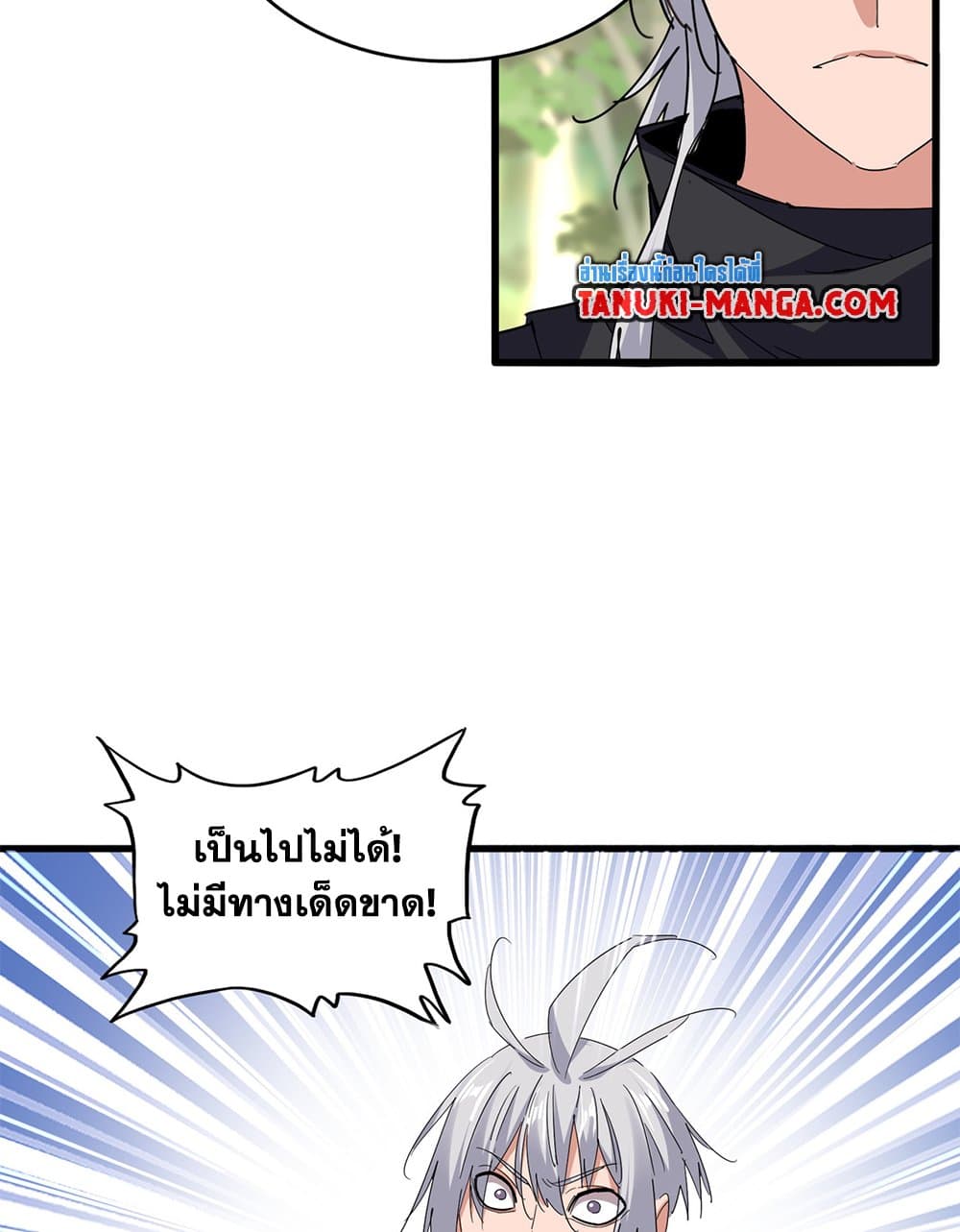 Magic Emperor ราชาจอมเวทย์ ตอนที่ 711 หน้า 21