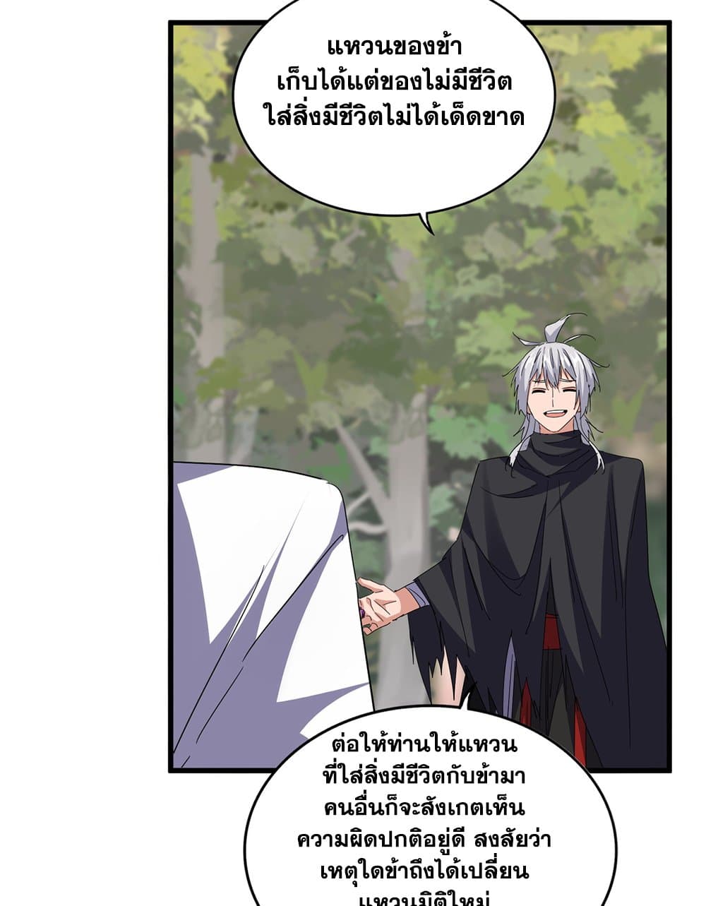 Magic Emperor ราชาจอมเวทย์ ตอนที่ 711 หน้า 23