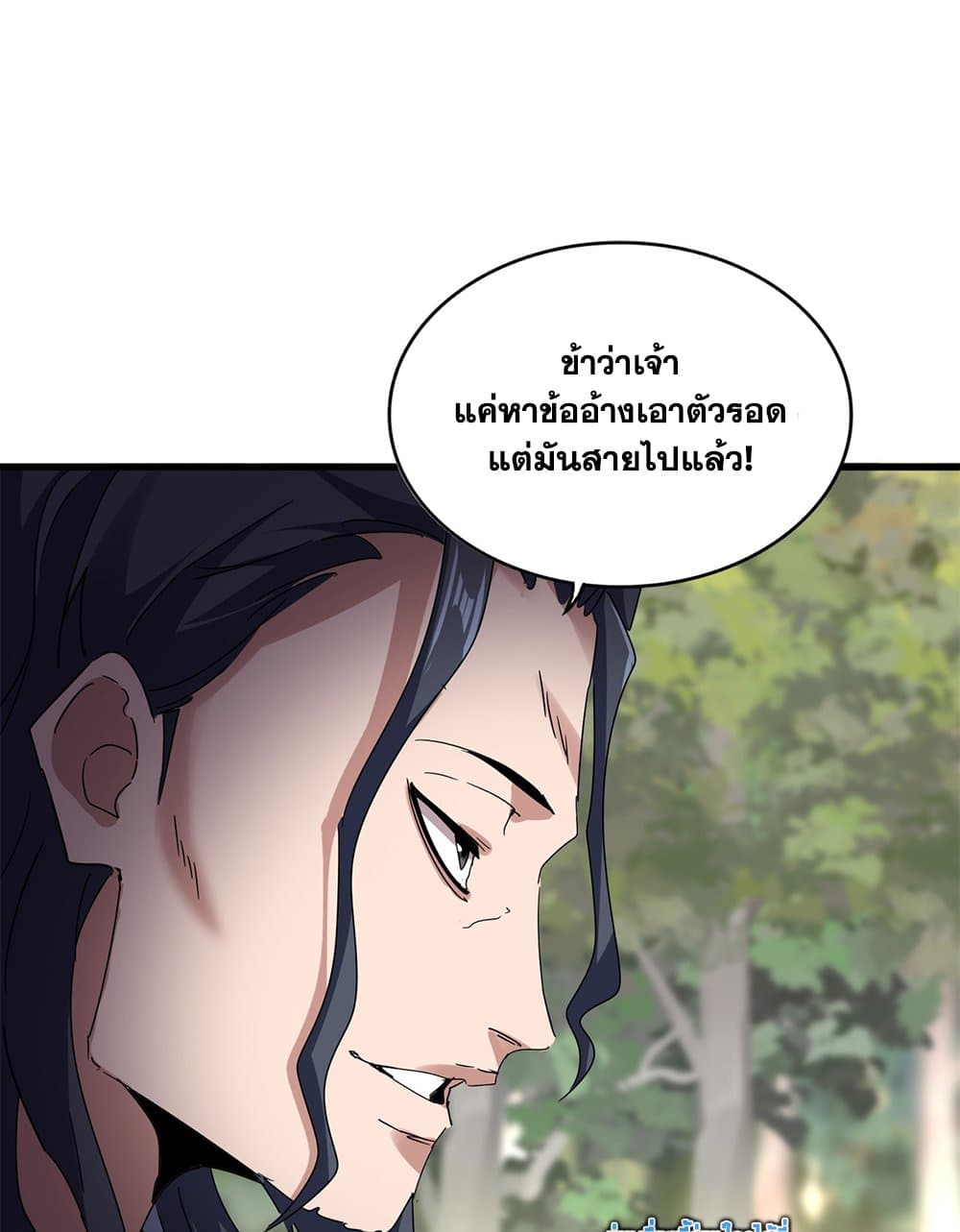 Magic Emperor ราชาจอมเวทย์ ตอนที่ 711 หน้า 25