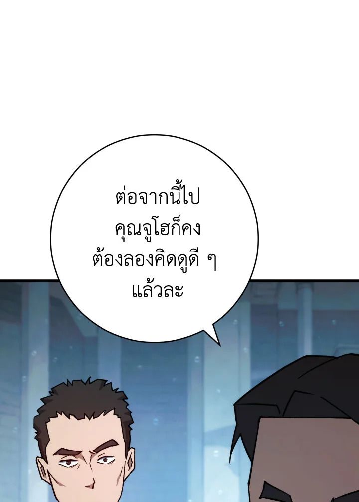 The Hero Returns ตอนที่ 71 หน้า 126