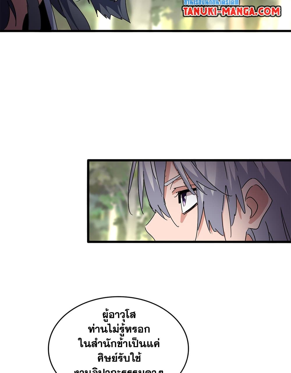 Magic Emperor ราชาจอมเวทย์ ตอนที่ 711 หน้า 26