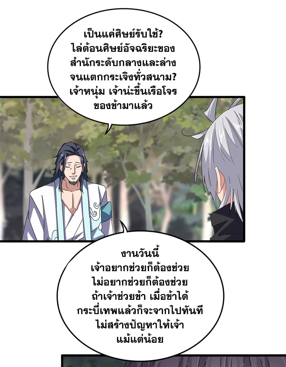 Magic Emperor ราชาจอมเวทย์ ตอนที่ 711 หน้า 28