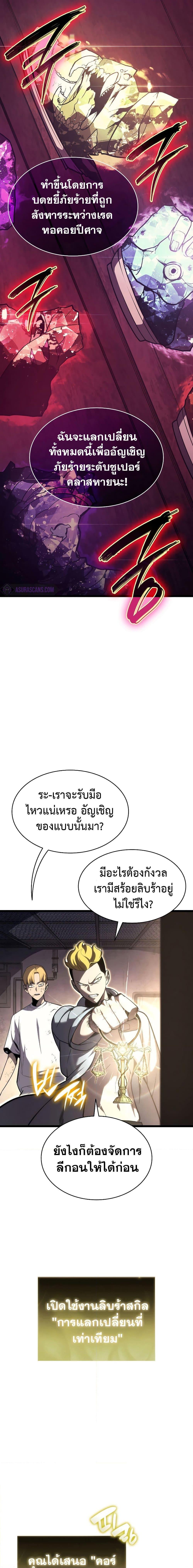 The Return of the Disaster-Class Hero ตอนที่ 71 หน้า 13