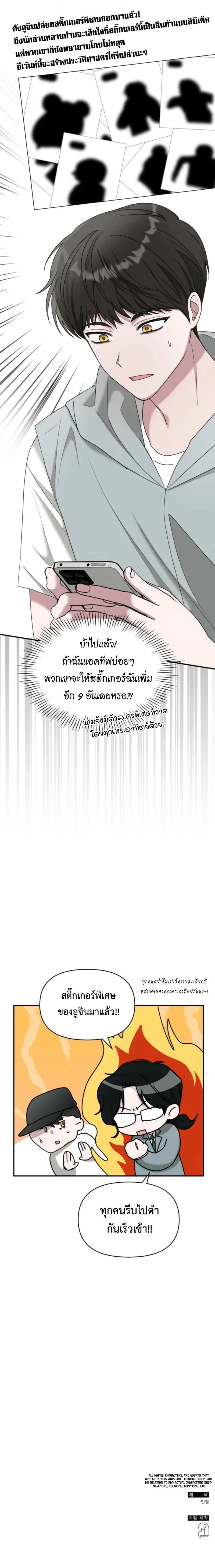 I Was Immediately Mistaken for a Monster Genius Actor เป็นนักแสดงอัจฉริยะโดยไม่ทันตั้งตัวเฉยเลย ตอนที่ 71 หน้า 13