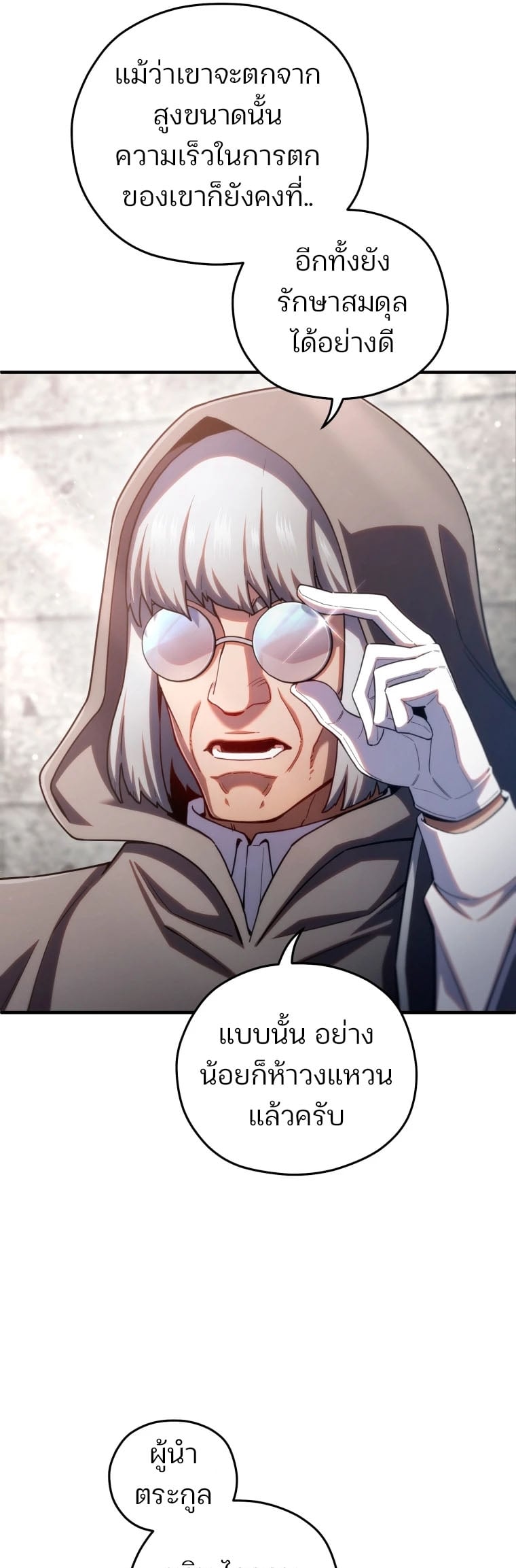 Damn Reincarnation ชีวิตใหม่ของนักรบผู้เสียสละ ตอนที่ 71 หน้า 13