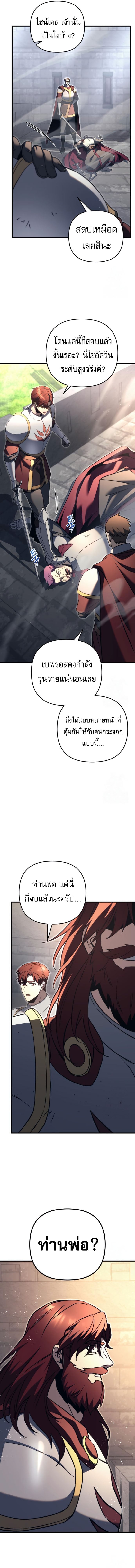 Regressor of the Fallen Family เพลิงสงครามหวนจุติ ตอนที่ 71 หน้า 13