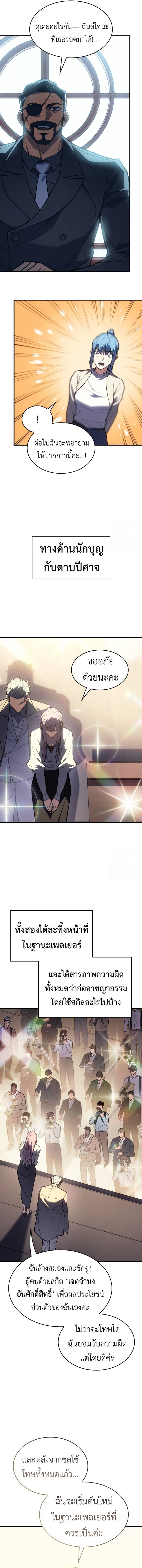 Regressing With the King’s Power เกิดใหม่พร้อมพลังแห่งราชัน ตอนที่ 71 หน้า 13