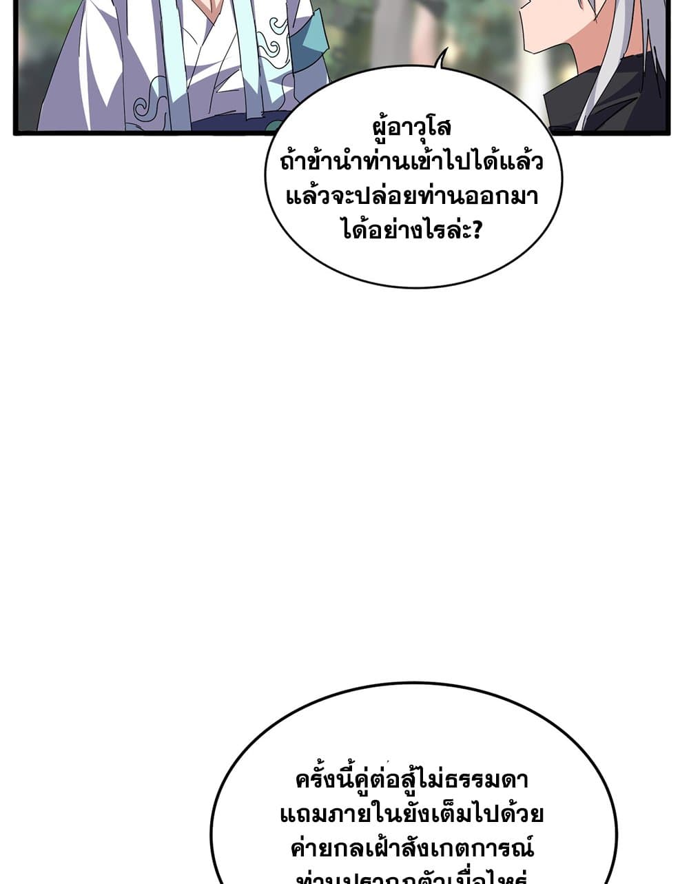 Magic Emperor ราชาจอมเวทย์ ตอนที่ 711 หน้า 33