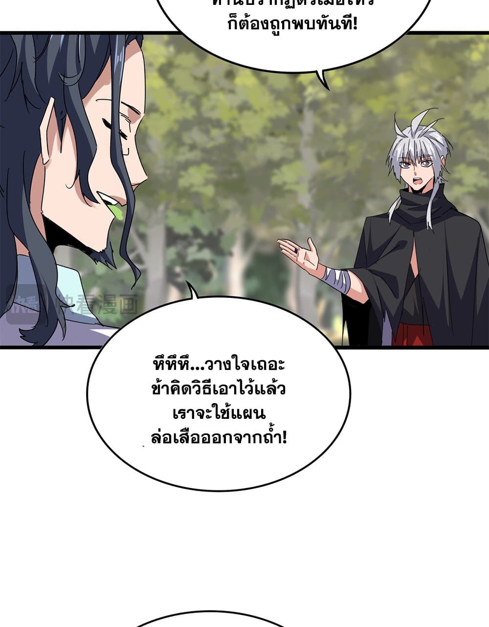 Magic Emperor ราชาจอมเวทย์ ตอนที่ 711 หน้า 34