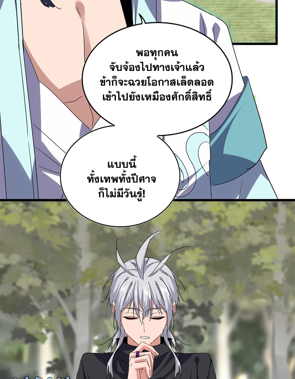 Magic Emperor ราชาจอมเวทย์ ตอนที่ 711 หน้า 36