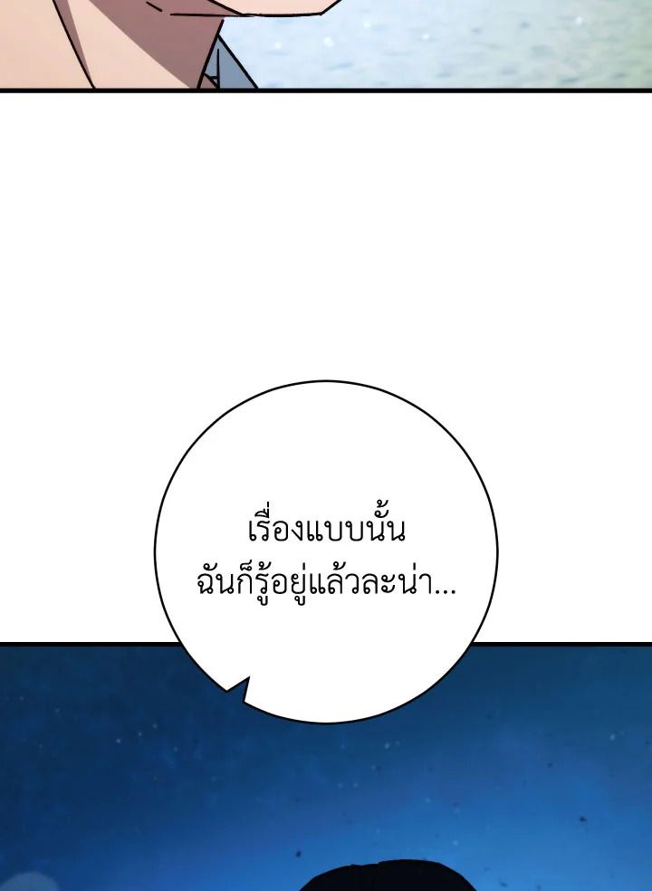 The Hero Returns ตอนที่ 71 หน้า 138