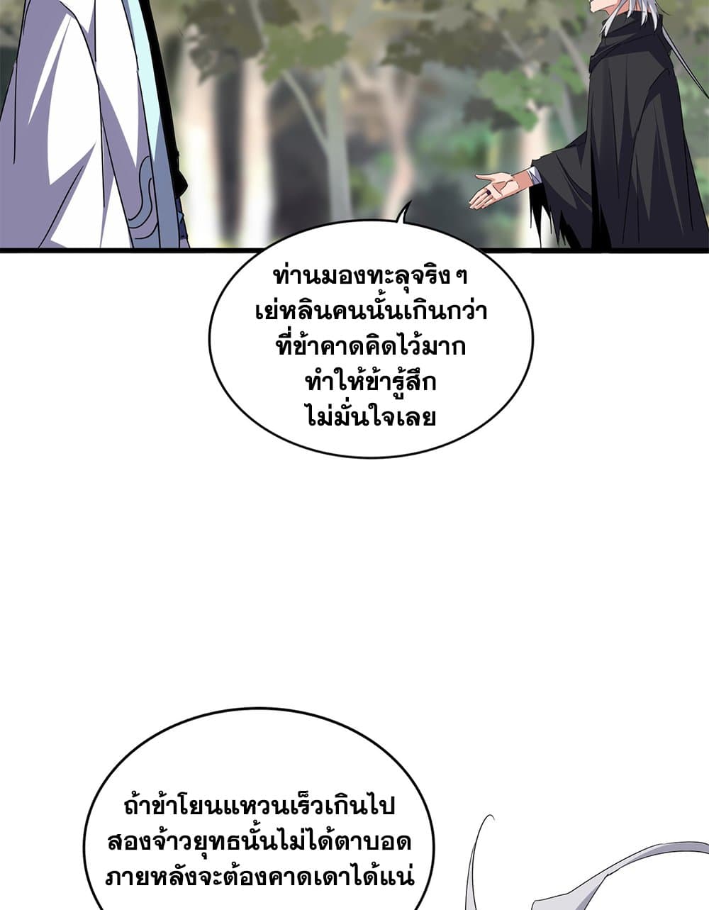 Magic Emperor ราชาจอมเวทย์ ตอนที่ 711 หน้า 38