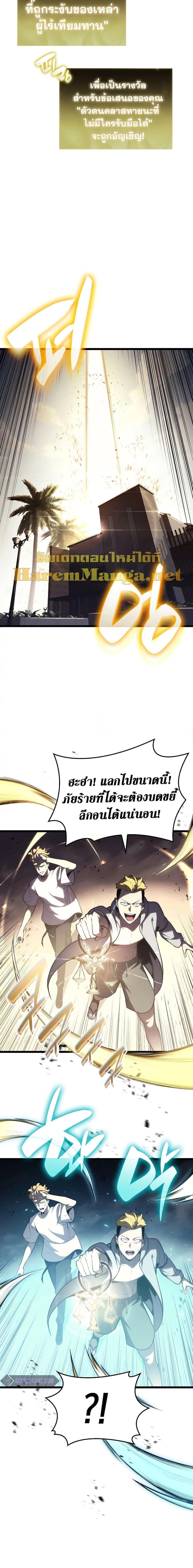 The Return of the Disaster-Class Hero ตอนที่ 71 หน้า 14
