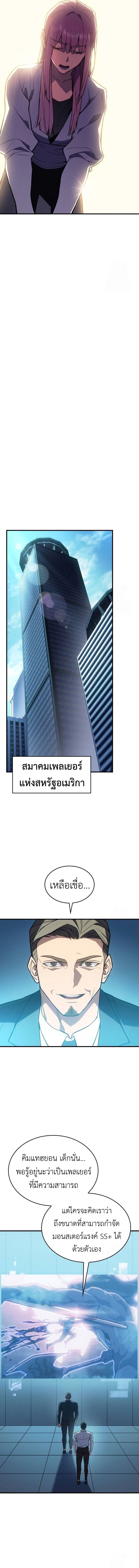 Regressing With the King’s Power เกิดใหม่พร้อมพลังแห่งราชัน ตอนที่ 71 หน้า 14