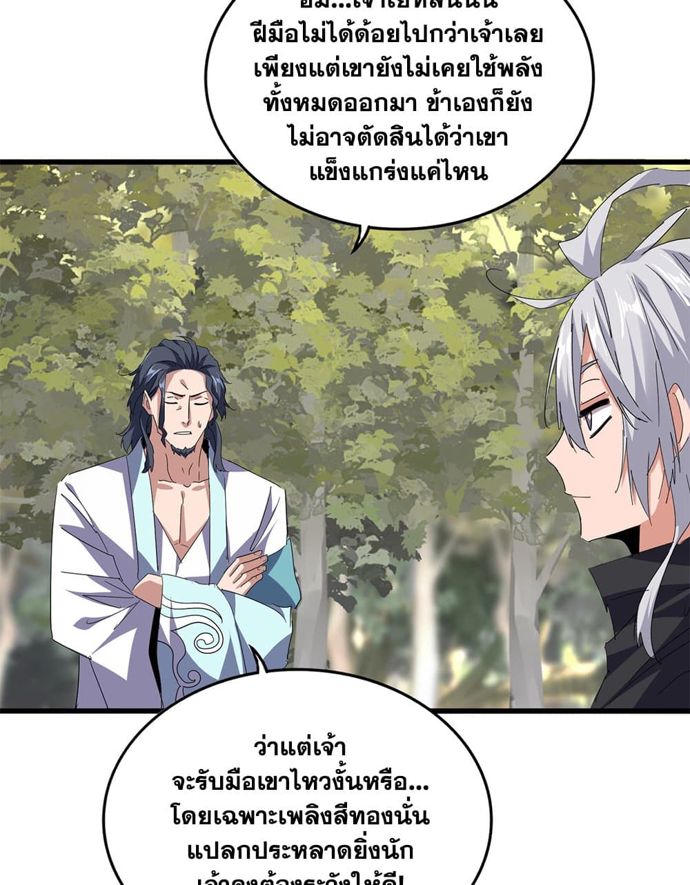 Magic Emperor ราชาจอมเวทย์ ตอนที่ 711 หน้า 43