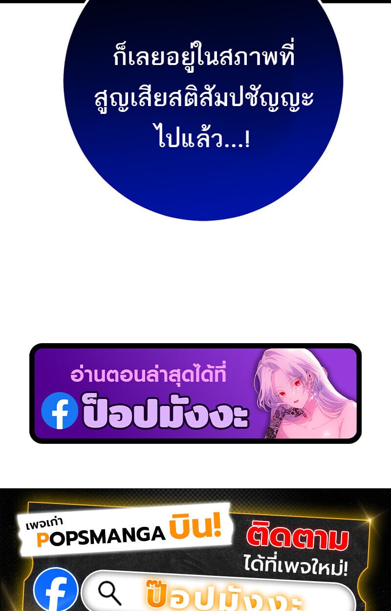 Regressing as the Reincarnated Bastard of the Sword Clan ตอนที่ 71 143