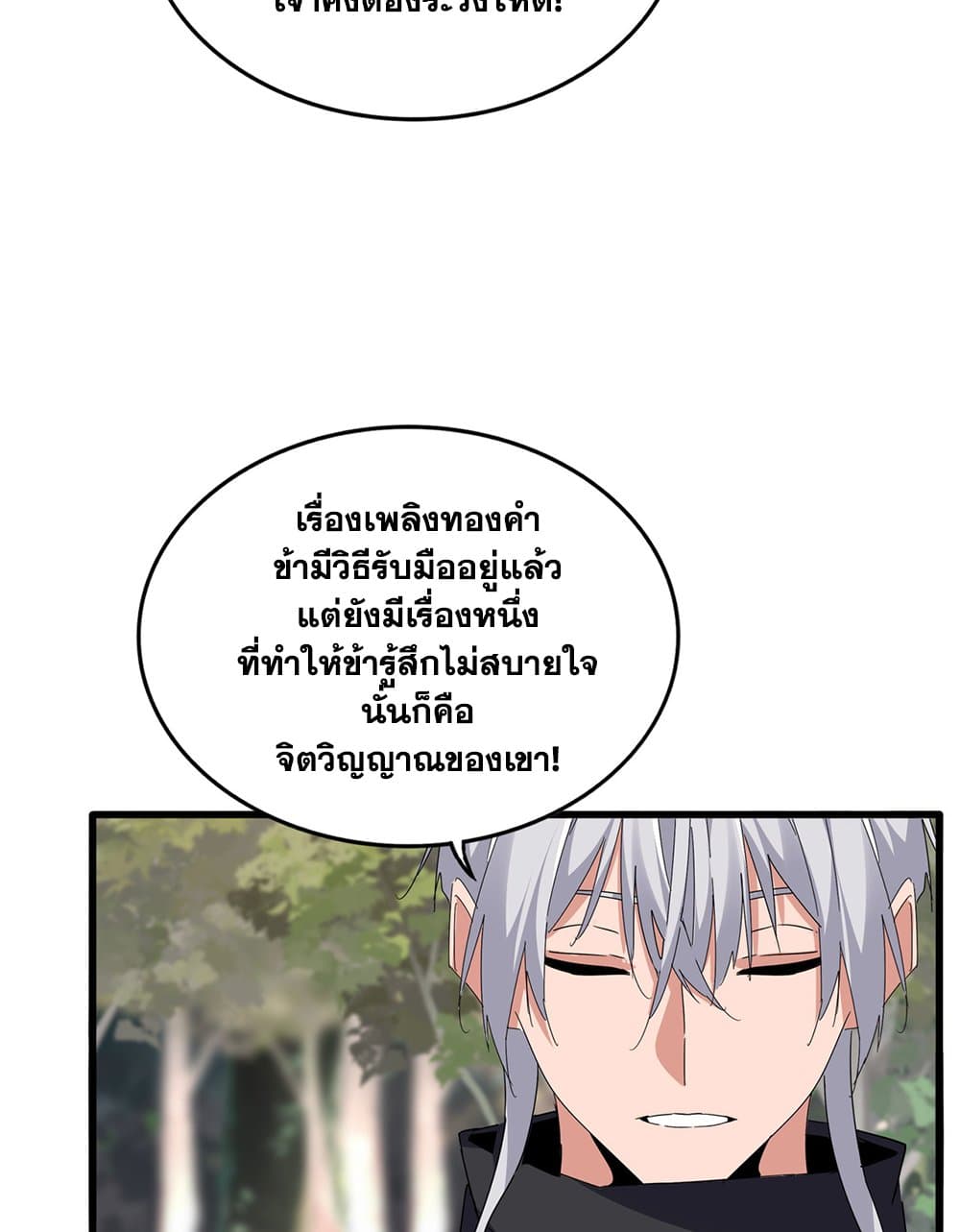 Magic Emperor ราชาจอมเวทย์ ตอนที่ 711 หน้า 44