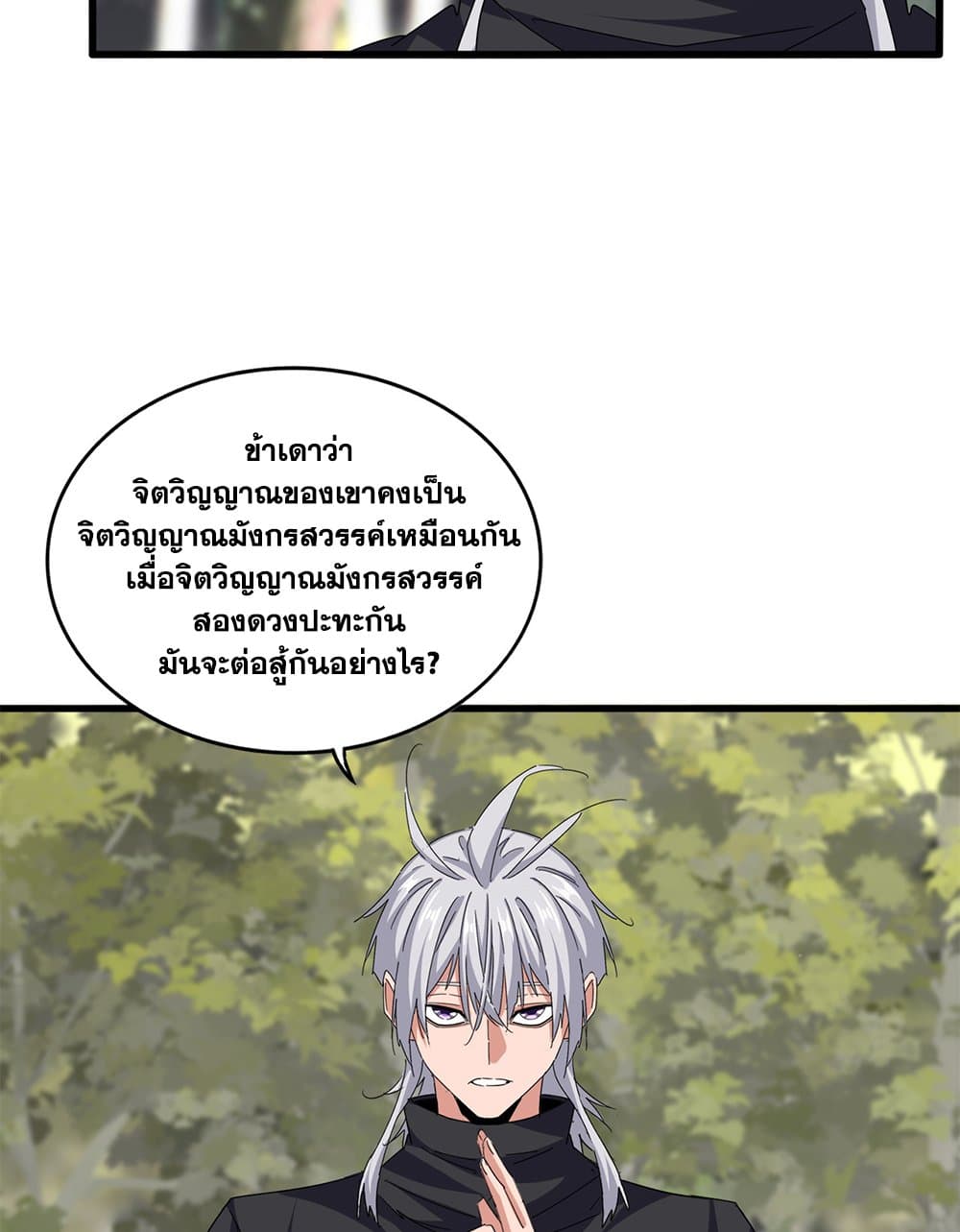 Magic Emperor ราชาจอมเวทย์ ตอนที่ 711 หน้า 45