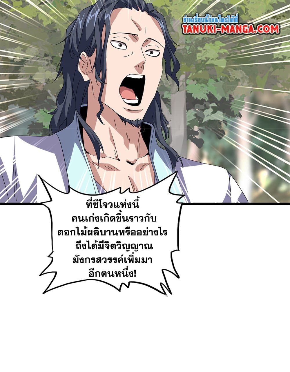 Magic Emperor ราชาจอมเวทย์ ตอนที่ 711 หน้า 47