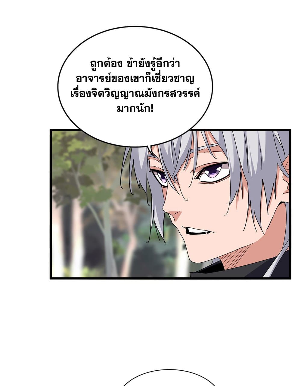 Magic Emperor ราชาจอมเวทย์ ตอนที่ 711 หน้า 48