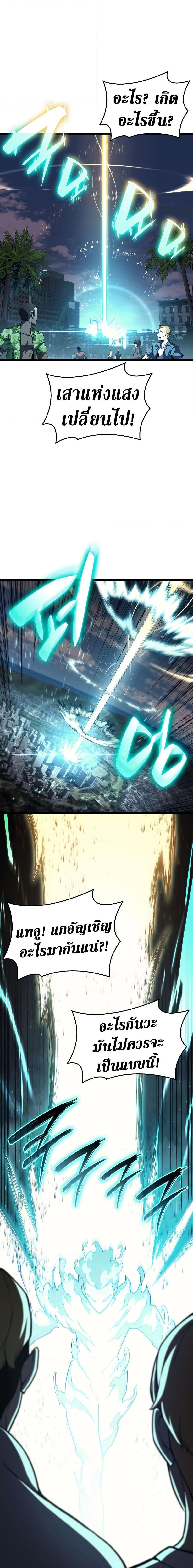 The Return of the Disaster-Class Hero ตอนที่ 71 หน้า 15