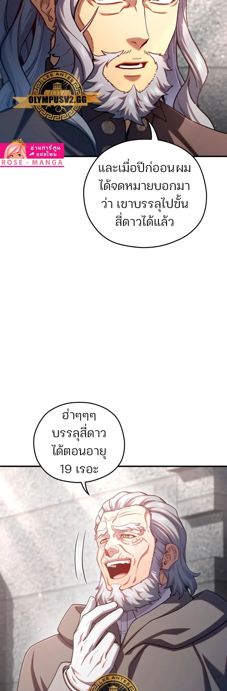 Damn Reincarnation ชีวิตใหม่ของนักรบผู้เสียสละ ตอนที่ 71 หน้า 15