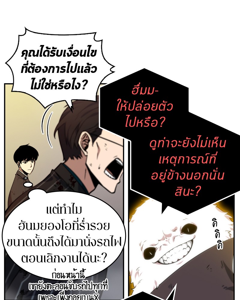 Omniscient Reader อ่านชะตาวันสิ้นโลก ตอนที่ 7 หน้า 115
