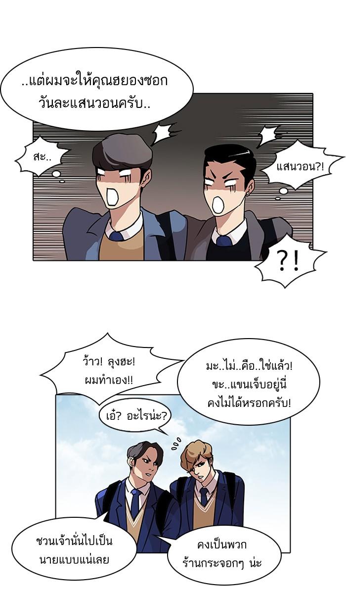 Lookism ตอนที่ 71 15