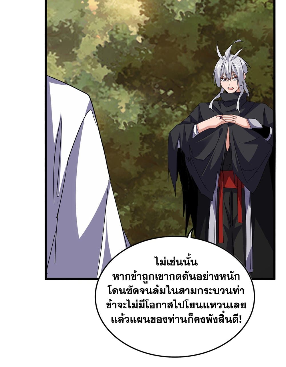 Magic Emperor ราชาจอมเวทย์ ตอนที่ 711 หน้า 50