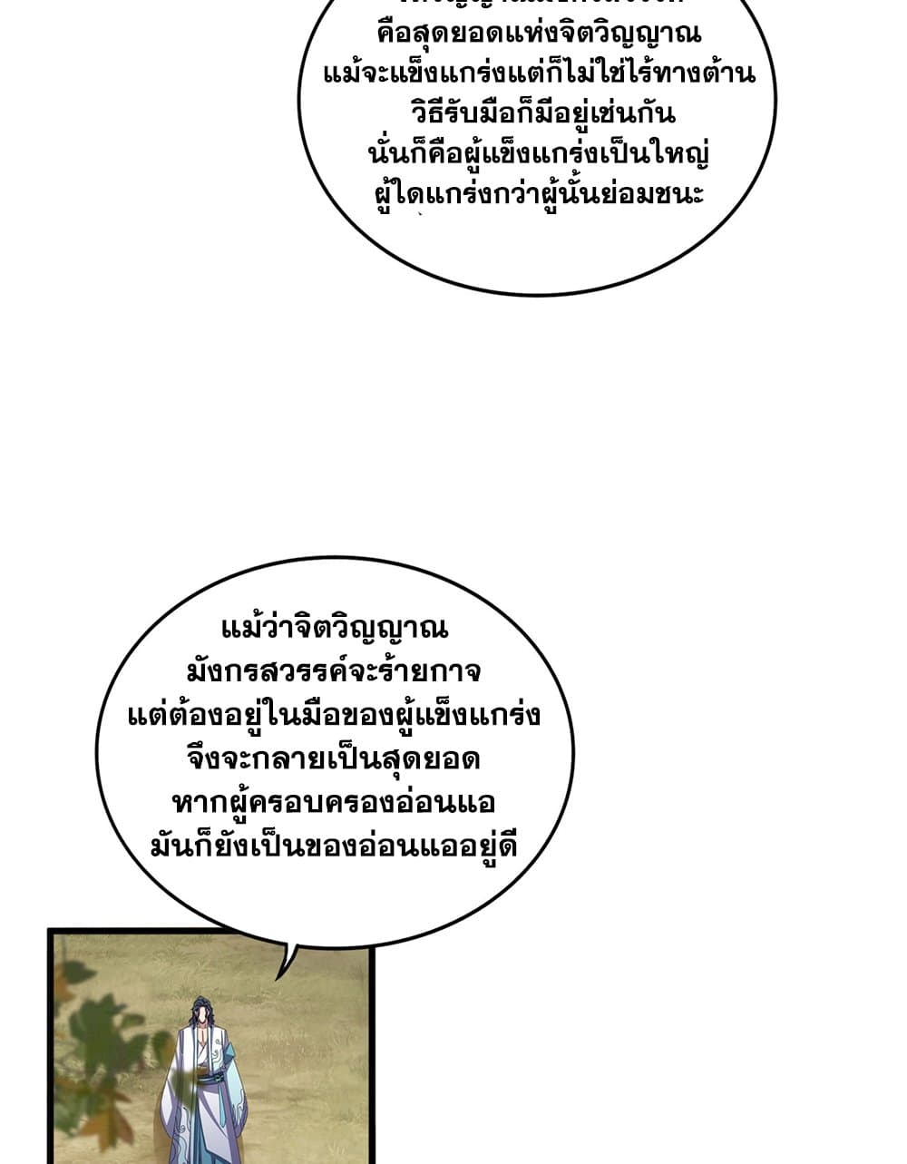 Magic Emperor ราชาจอมเวทย์ ตอนที่ 711 หน้า 52