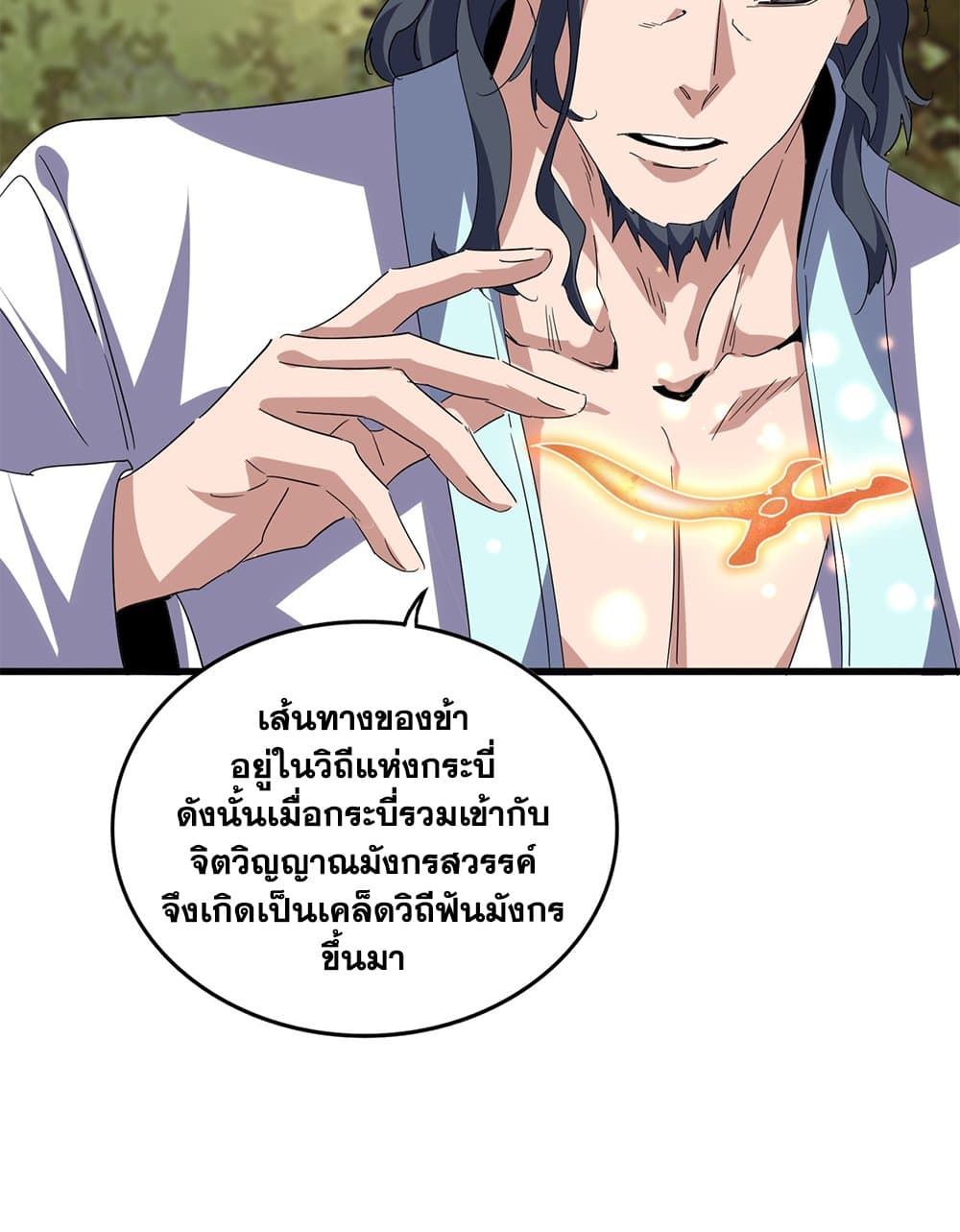 Magic Emperor ราชาจอมเวทย์ ตอนที่ 711 หน้า 54