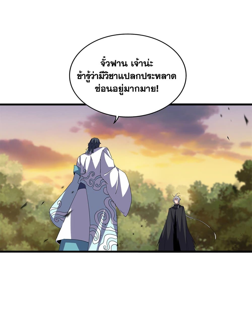 Magic Emperor ราชาจอมเวทย์ ตอนที่ 711 หน้า 55